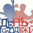 27 июня - День молодёжи России - Перевозский район