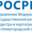 О межрегиональном семинар-совещании по вопросам государственной регистрации прав и государственного кадастрового учета, ведения Единого государственного реестра недвижимости, информационных технологий, а также вопросам качества данных, содержащихся в Едином государственном реестре недвижимости, государственной кадастровой оценки - Перевозский район