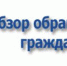 Обзор обращений граждан в администрацию г.о.Перевозский за III квартал 2019 года - Перевозский район