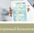 Как оформить электронный листок нетрудоспособности - Перевозский район