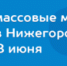 В Нижегородской области ограничивается доступ на массовые мероприятия - Перевозский район
