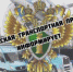 Нижегородская транспортная прокуратура информирует - Перевозский район