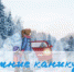«Зимние каникулы» - Перевозский район