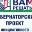 Завершен конкурсный отбор проектов инициативного бюджетирования «Вам решать! - Перевозский район
