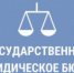 Государственная бесплатная юридическая помощь от Госюрбюро  доступна во всех муниципальных районах Нижегородской области  - Перевозский район