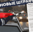 Водителей предупредили о новом правиле, которое начало действовать с 3 апреля. Перемещение водителей на машинах будет ограничено в определённых местах. - Перевозский район