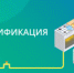 Догазификация домовладений - Перевозский район