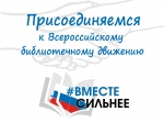 Вместе сильнее