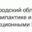 Информация для населения о ГБУЗНО «НОЦ СПИД» - Перевозская ЦБС