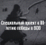 Мультимедийный проект «Карта Победы» - Перевозская ЦБС