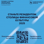 «Резидент Столицы финансовой культуры 2025»
