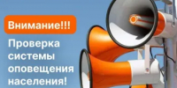 Проведение штабной тренировки по гражданской обороне и проверке системы оповещения населения - Городской округ Перевозский