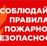 С 1 сентября стартовала пожарно-профилактическая операция «Жильё» - Городской округ Перевозский