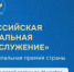 Идет прием заявок на участие в III Всероссийской муниципальной премии «Служение» - Городской округ Перевозский