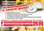 Бесплатная установка автономных пожарных извещателей проходит в городском округе Перевозский в рамках работы по социальной защите населения