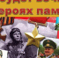 Герои Отечества: прошлое и настоящее - Перевозская ЦБС