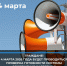 Масштабная проверка систем оповещения населения пройдет в России 4 марта - Городской округ Перевозский