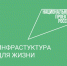 Администрация муниципального округа Перевозский уведомляет, что продлен срок приема предложений по выбору общественных территорий для включения в муниципальную программу «Формирование современной городской среды на территории муниципального округа Перевозский». - Городской округ Перевозский