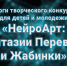 Подведены итоги конкурса «НейроАрт: фантазии Перевоза и Жабинки» - Перевозская ЦБС
